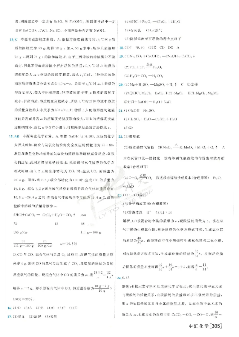 2025《一飞冲天-中考模拟试题汇编》化学答案_《一飞冲天-中考专项》2026版_一飞冲天-中考模拟试题汇编（2025版）