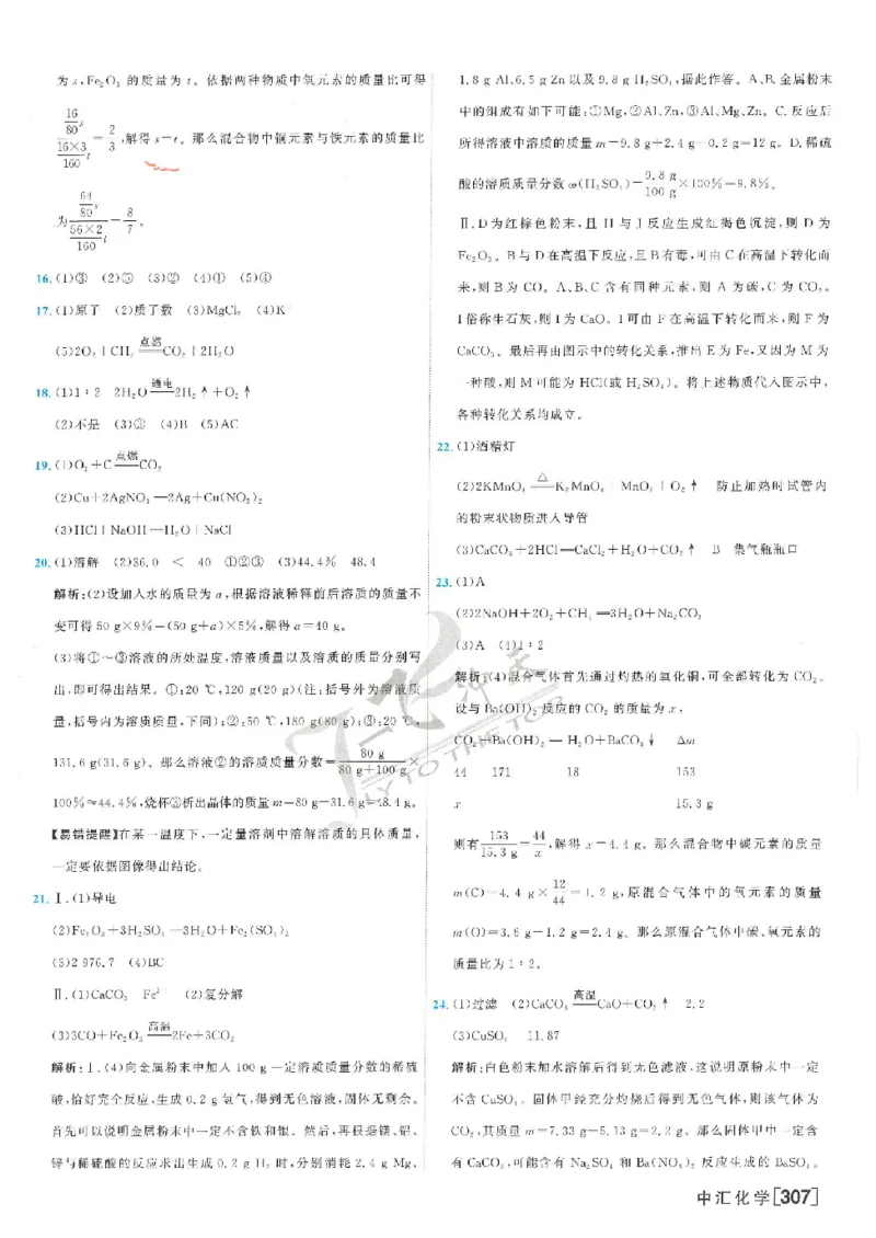 2025《一飞冲天-中考模拟试题汇编》化学答案_《一飞冲天-中考专项》2026版_一飞冲天-中考模拟试题汇编（2025版）