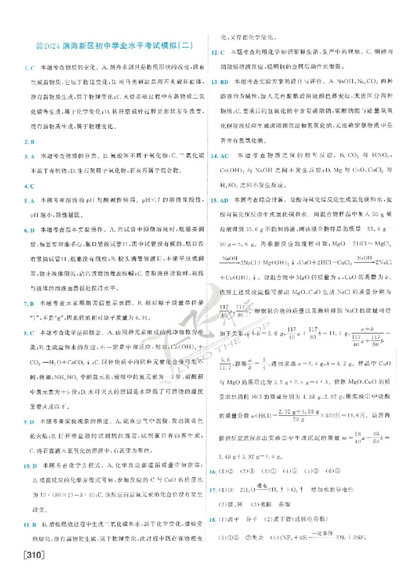 2025《一飞冲天-中考模拟试题汇编》化学答案_《一飞冲天-中考专项》2026版_一飞冲天-中考模拟试题汇编（2025版）