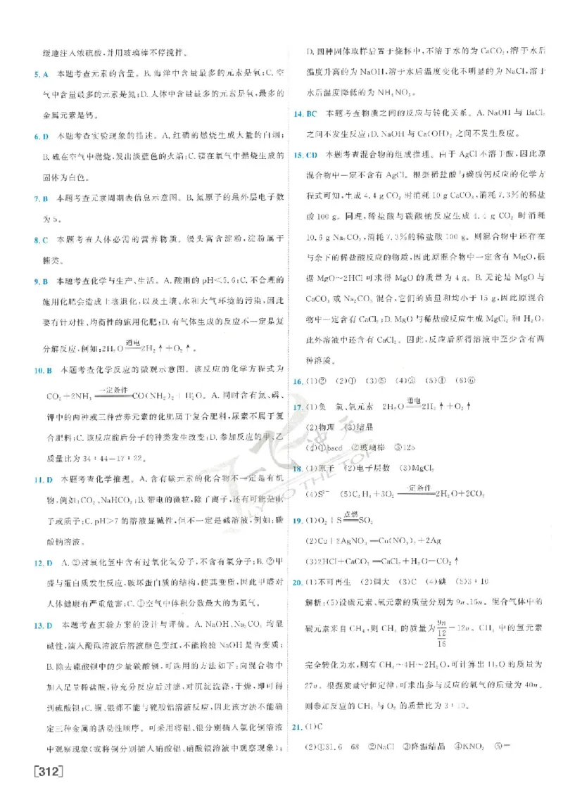 2025《一飞冲天-中考模拟试题汇编》化学答案_《一飞冲天-中考专项》2026版_一飞冲天-中考模拟试题汇编（2025版）
