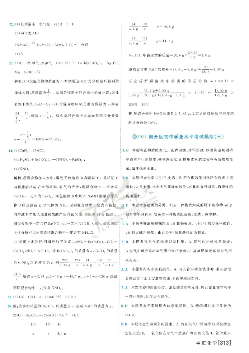 2025《一飞冲天-中考模拟试题汇编》化学答案_《一飞冲天-中考专项》2026版_一飞冲天-中考模拟试题汇编（2025版）