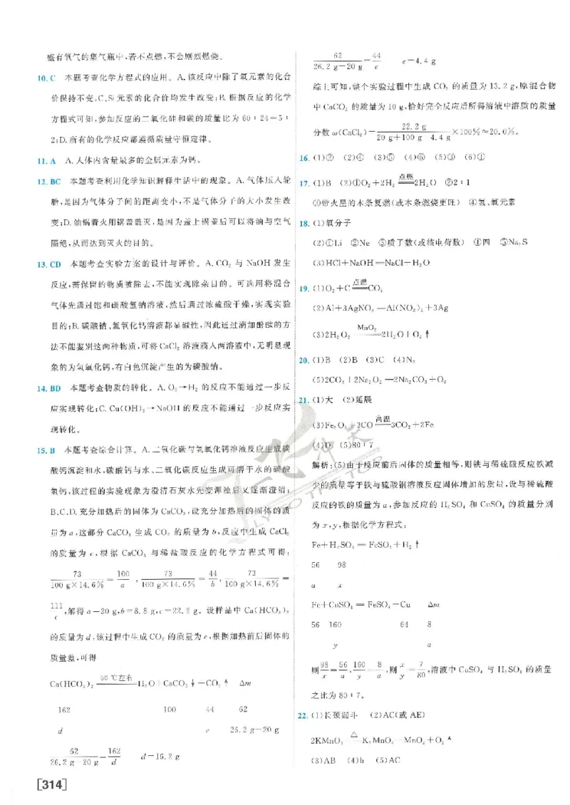2025《一飞冲天-中考模拟试题汇编》化学答案_《一飞冲天-中考专项》2026版_一飞冲天-中考模拟试题汇编（2025版）