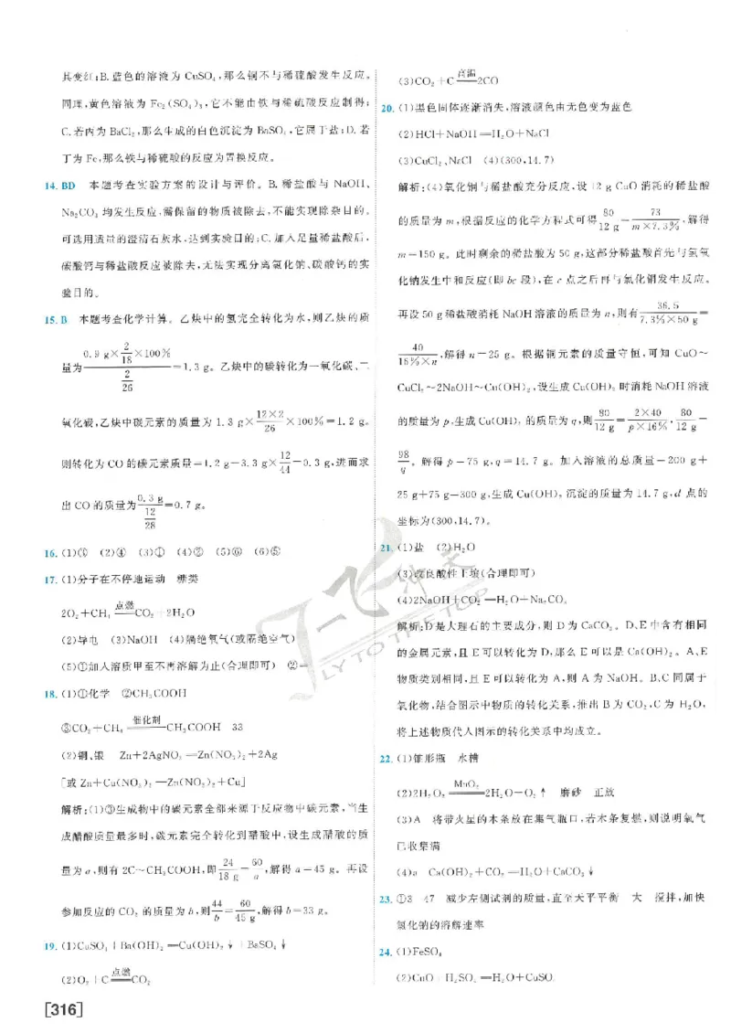 2025《一飞冲天-中考模拟试题汇编》化学答案_《一飞冲天-中考专项》2026版_一飞冲天-中考模拟试题汇编（2025版）