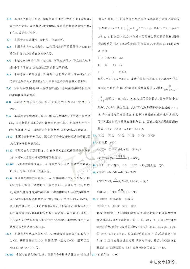 2025《一飞冲天-中考模拟试题汇编》化学答案_《一飞冲天-中考专项》2026版_一飞冲天-中考模拟试题汇编（2025版）