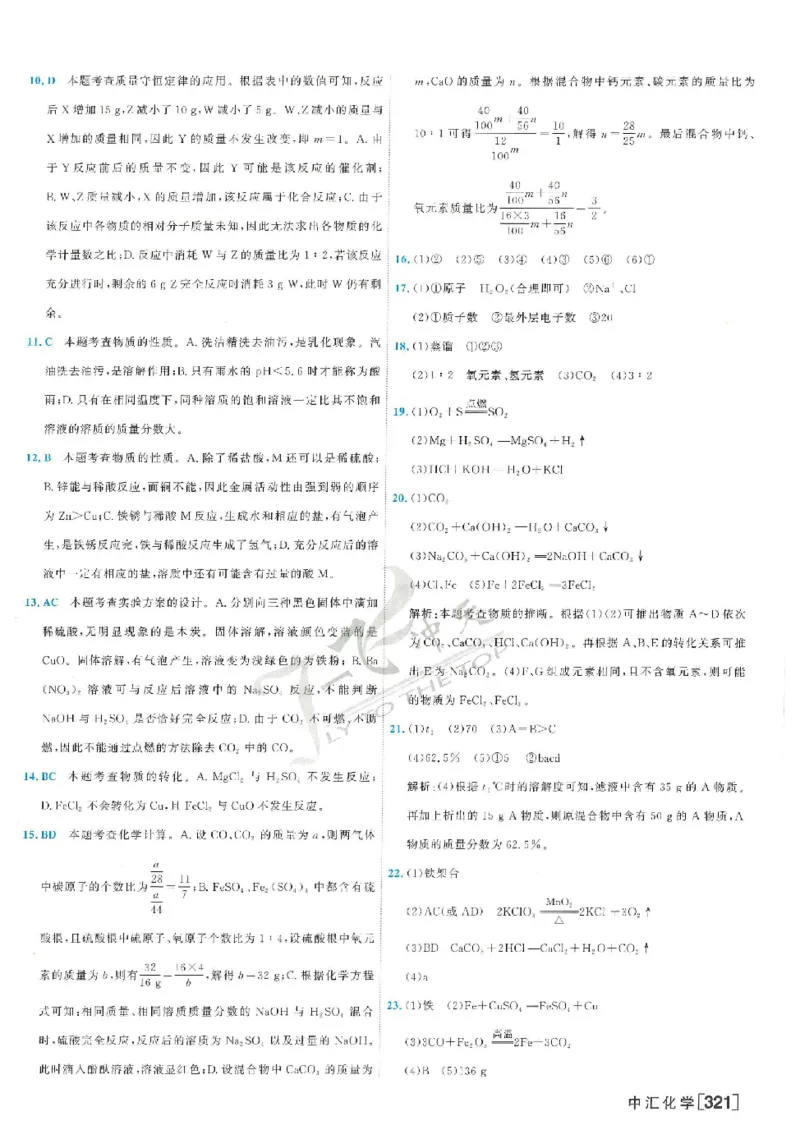 2025《一飞冲天-中考模拟试题汇编》化学答案_《一飞冲天-中考专项》2026版_一飞冲天-中考模拟试题汇编（2025版）