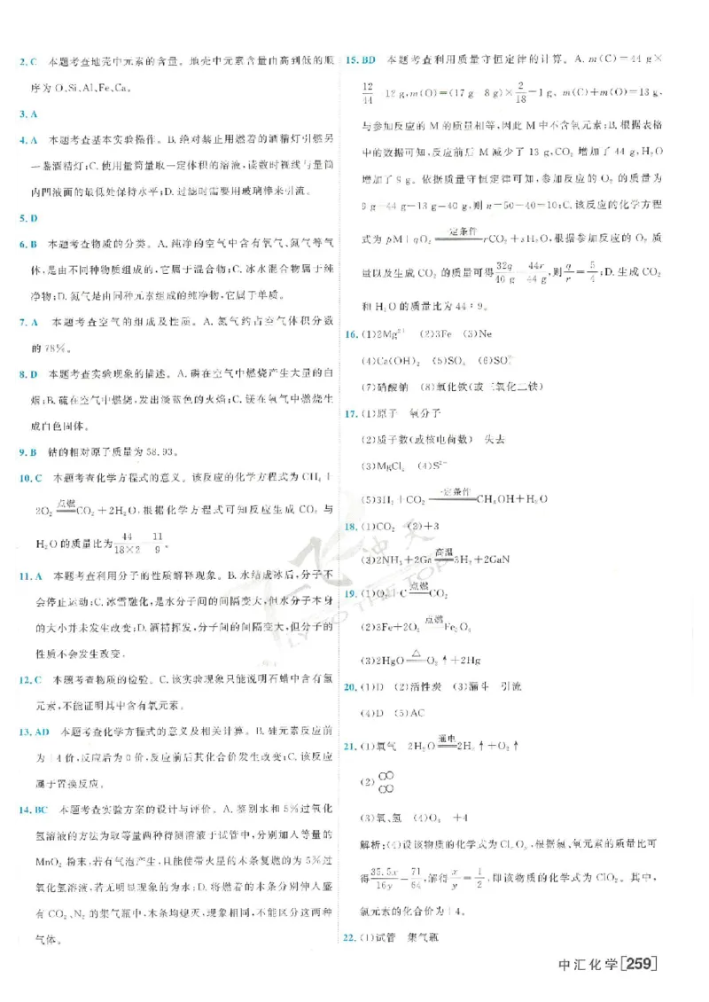 2025《一飞冲天-中考模拟试题汇编》化学答案_《一飞冲天-中考专项》2026版_一飞冲天-中考模拟试题汇编（2025版）