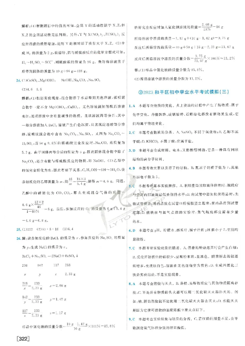 2025《一飞冲天-中考模拟试题汇编》化学答案_《一飞冲天-中考专项》2026版_一飞冲天-中考模拟试题汇编（2025版）