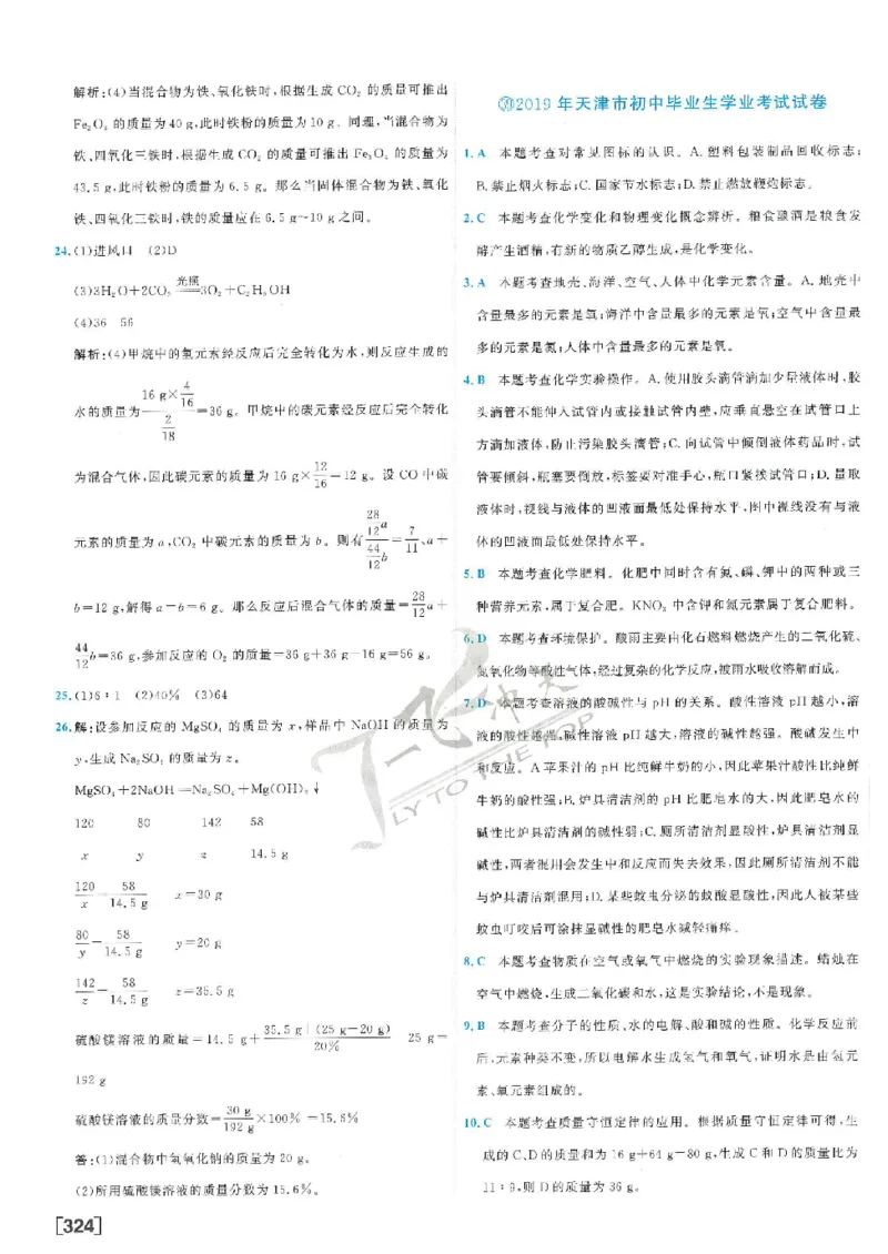 2025《一飞冲天-中考模拟试题汇编》化学答案_《一飞冲天-中考专项》2026版_一飞冲天-中考模拟试题汇编（2025版）