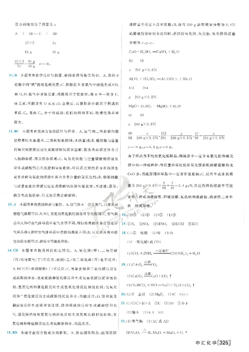 2025《一飞冲天-中考模拟试题汇编》化学答案_《一飞冲天-中考专项》2026版_一飞冲天-中考模拟试题汇编（2025版）