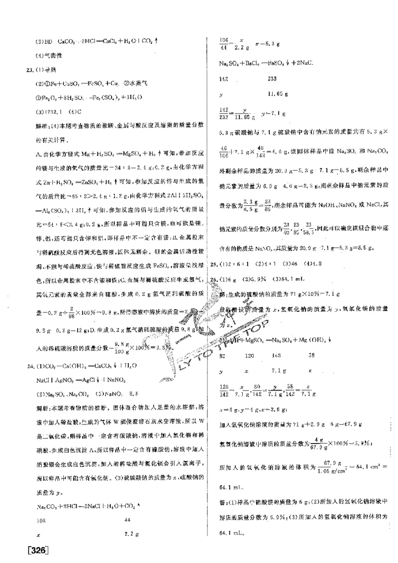2025《一飞冲天-中考模拟试题汇编》化学答案_《一飞冲天-中考专项》2026版_一飞冲天-中考模拟试题汇编（2025版）
