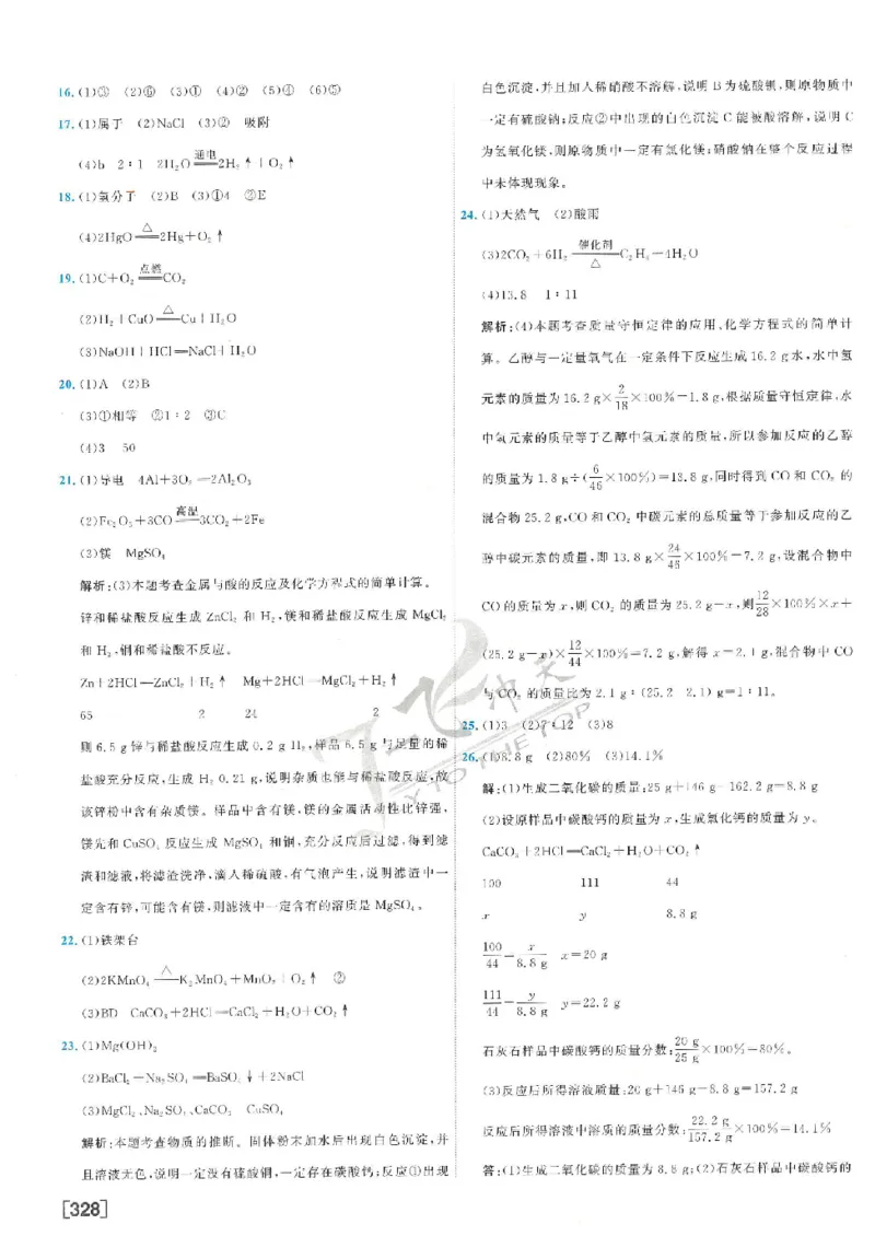 2025《一飞冲天-中考模拟试题汇编》化学答案_《一飞冲天-中考专项》2026版_一飞冲天-中考模拟试题汇编（2025版）