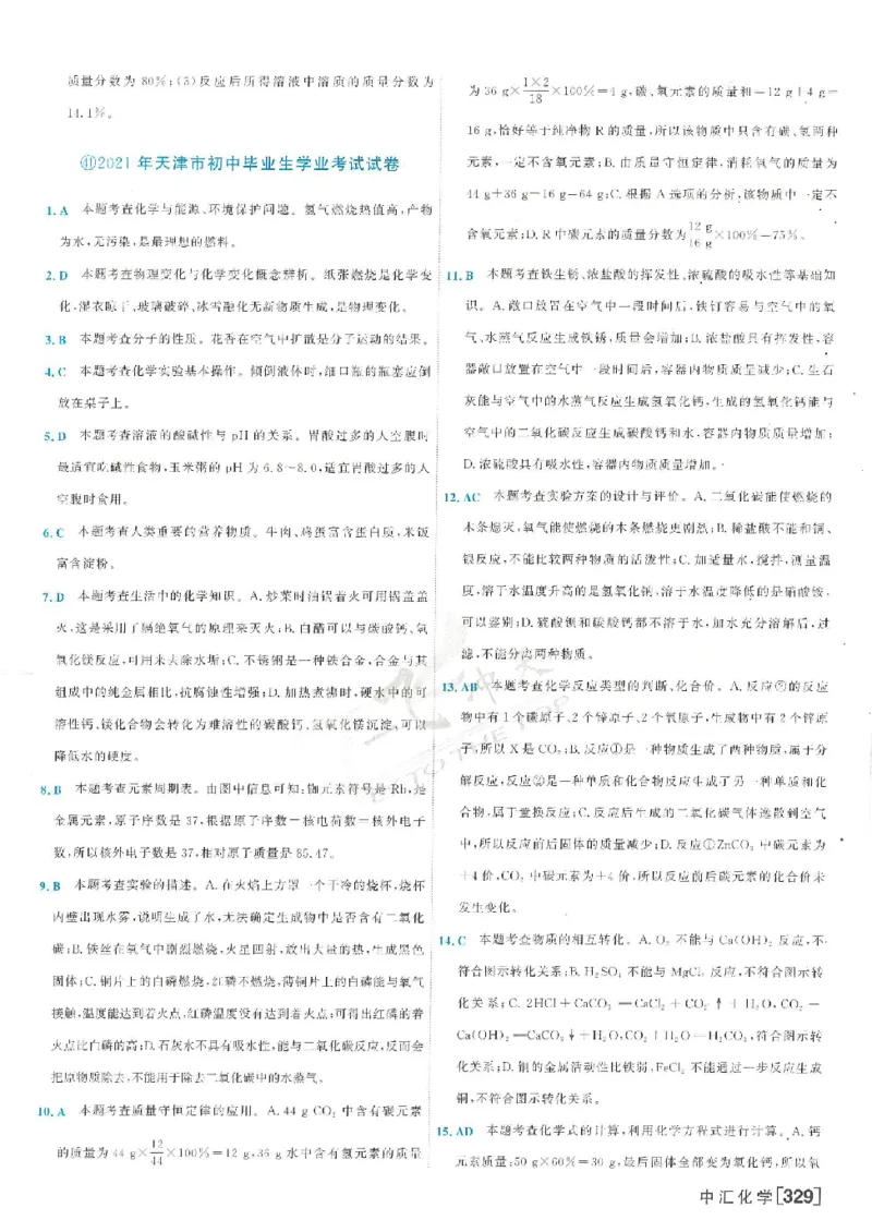 2025《一飞冲天-中考模拟试题汇编》化学答案_《一飞冲天-中考专项》2026版_一飞冲天-中考模拟试题汇编（2025版）