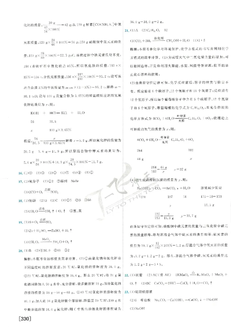 2025《一飞冲天-中考模拟试题汇编》化学答案_《一飞冲天-中考专项》2026版_一飞冲天-中考模拟试题汇编（2025版）