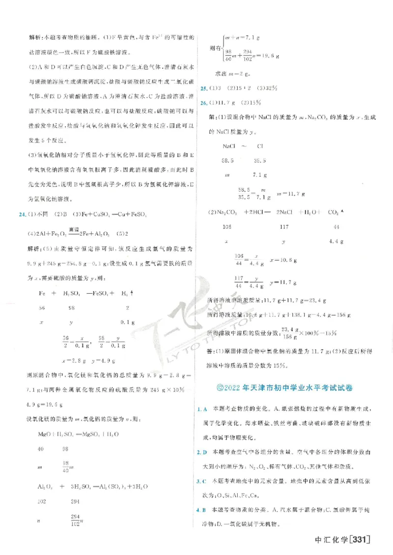 2025《一飞冲天-中考模拟试题汇编》化学答案_《一飞冲天-中考专项》2026版_一飞冲天-中考模拟试题汇编（2025版）