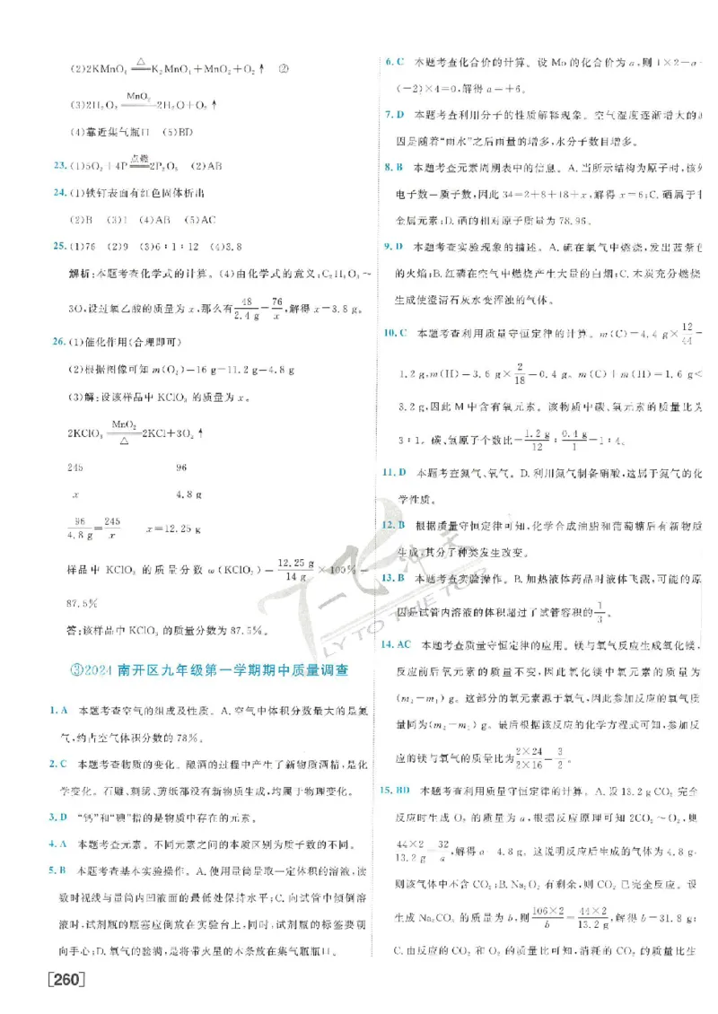 2025《一飞冲天-中考模拟试题汇编》化学答案_《一飞冲天-中考专项》2026版_一飞冲天-中考模拟试题汇编（2025版）