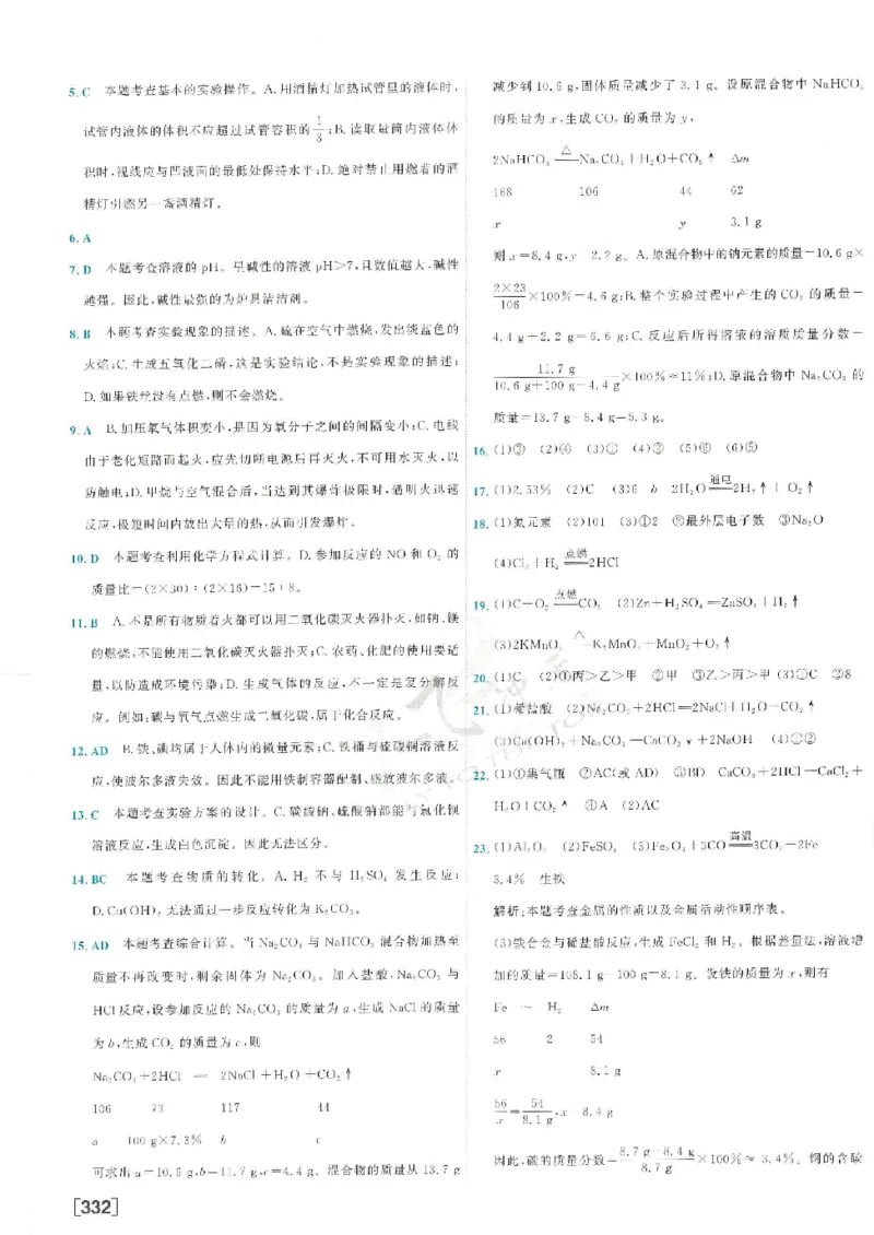 2025《一飞冲天-中考模拟试题汇编》化学答案_《一飞冲天-中考专项》2026版_一飞冲天-中考模拟试题汇编（2025版）