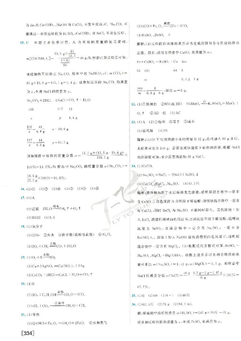 2025《一飞冲天-中考模拟试题汇编》化学答案_《一飞冲天-中考专项》2026版_一飞冲天-中考模拟试题汇编（2025版）