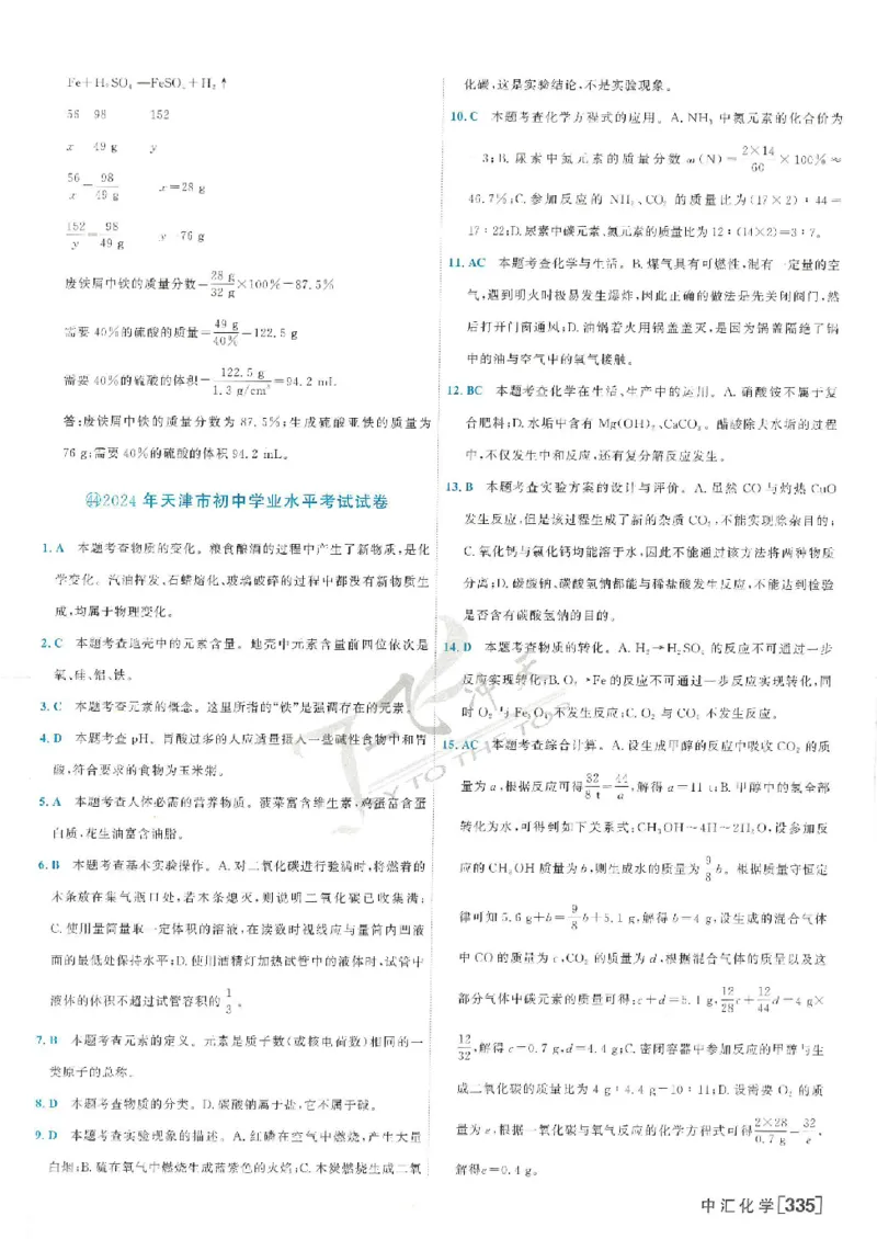 2025《一飞冲天-中考模拟试题汇编》化学答案_《一飞冲天-中考专项》2026版_一飞冲天-中考模拟试题汇编（2025版）