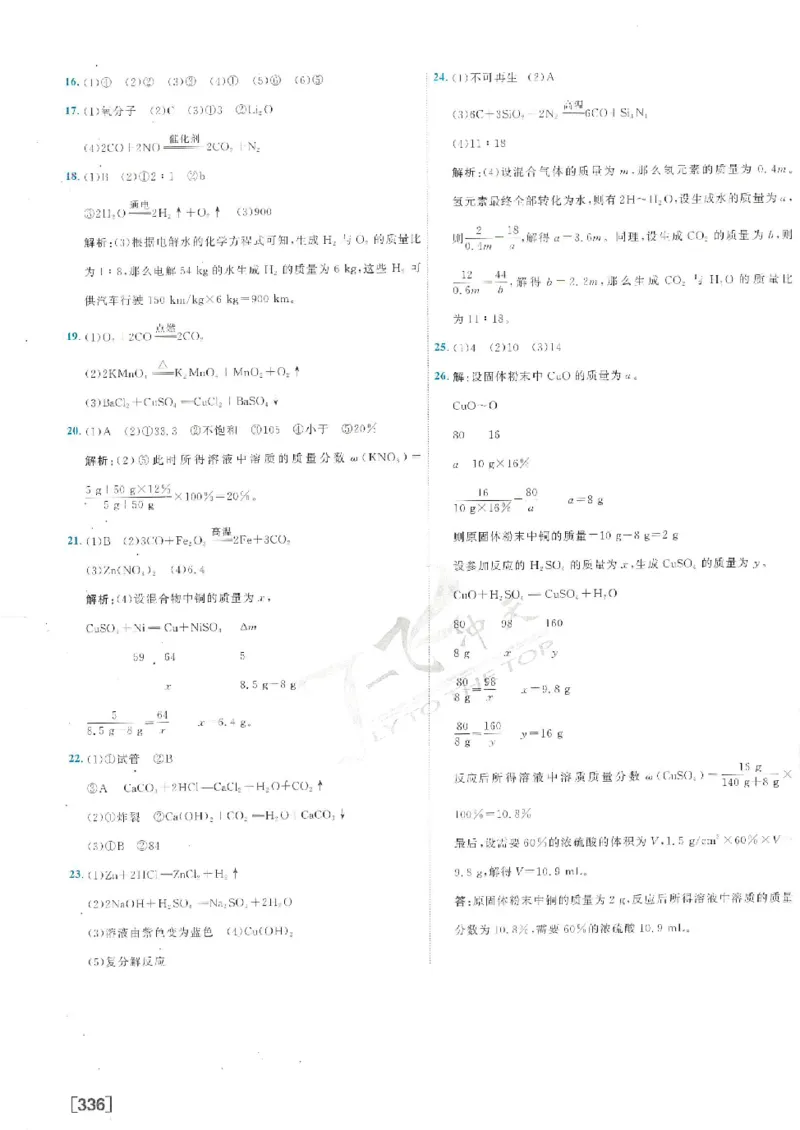 2025《一飞冲天-中考模拟试题汇编》化学答案_《一飞冲天-中考专项》2026版_一飞冲天-中考模拟试题汇编（2025版）