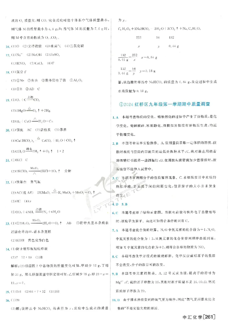 2025《一飞冲天-中考模拟试题汇编》化学答案_《一飞冲天-中考专项》2026版_一飞冲天-中考模拟试题汇编（2025版）