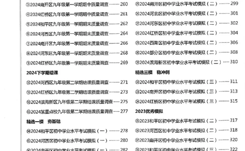 2025《一飞冲天-中考模拟试题汇编》化学答案_《一飞冲天-中考专项》2026版_一飞冲天-中考模拟试题汇编（2025版）