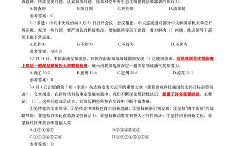 2025年4月时事政治模拟题(带答案)_26吉林考备考资料包_03吉林时政-省情省况-工作报告更至12月_全国时政全国时政热点（持续更新）_24-26年时政_2025年每月时政热点配套押题_4月押题