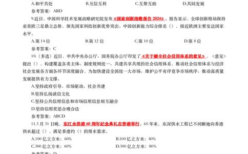 2025年4月时事政治模拟题(带答案)_26吉林考备考资料包_03吉林时政-省情省况-工作报告更至12月_全国时政全国时政热点（持续更新）_24-26年时政_2025年每月时政热点配套押题_4月押题