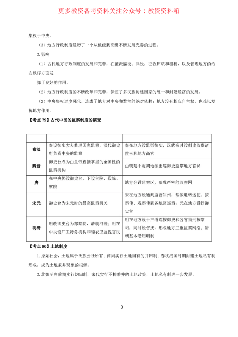 历史高频考点_教资_292026上教资科三高频考点