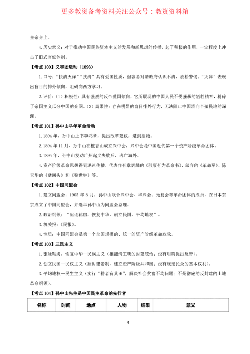 历史高频考点_教资_292026上教资科三高频考点