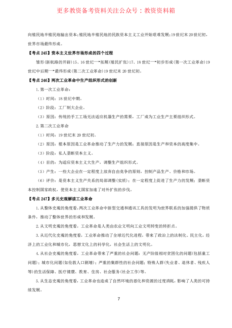 历史高频考点_教资_292026上教资科三高频考点