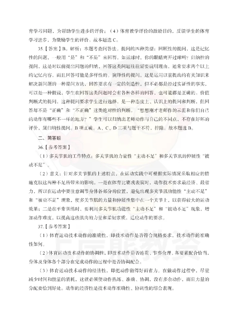 高中体育考前冲刺试卷及答案解析（三）_教资_36🔥26上：各机构教资笔试押题汇总（西米学府汇总）_26上教资：中学押题汇总(1)_0.中学-考前冲刺3套卷-上A熊（更完）_高中体育模拟卷