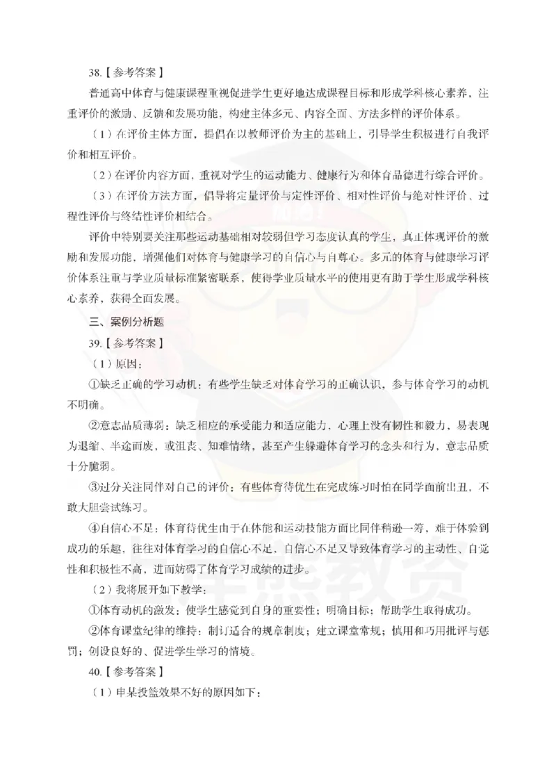 高中体育考前冲刺试卷及答案解析（三）_教资_36🔥26上：各机构教资笔试押题汇总（西米学府汇总）_26上教资：中学押题汇总(1)_0.中学-考前冲刺3套卷-上A熊（更完）_高中体育模拟卷