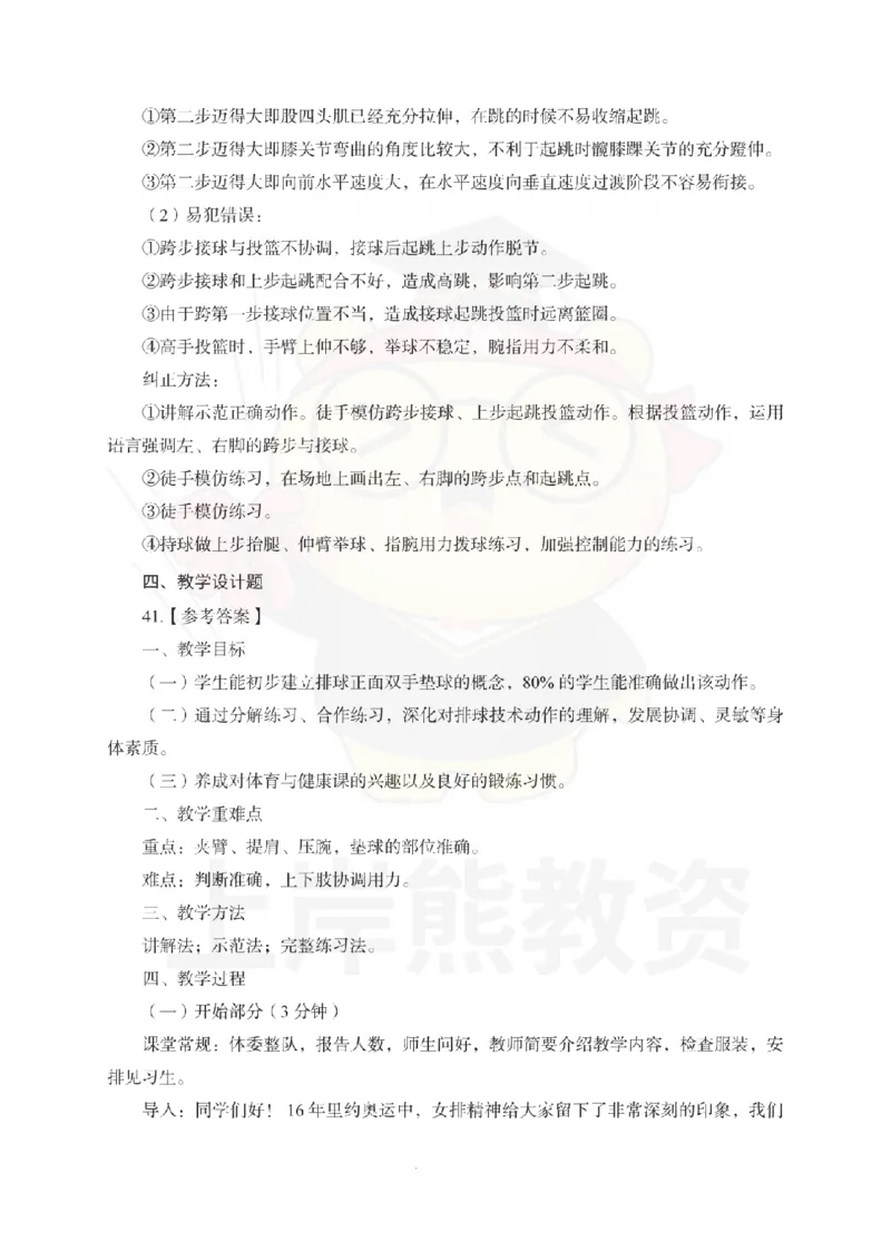 高中体育考前冲刺试卷及答案解析（三）_教资_36🔥26上：各机构教资笔试押题汇总（西米学府汇总）_26上教资：中学押题汇总(1)_0.中学-考前冲刺3套卷-上A熊（更完）_高中体育模拟卷