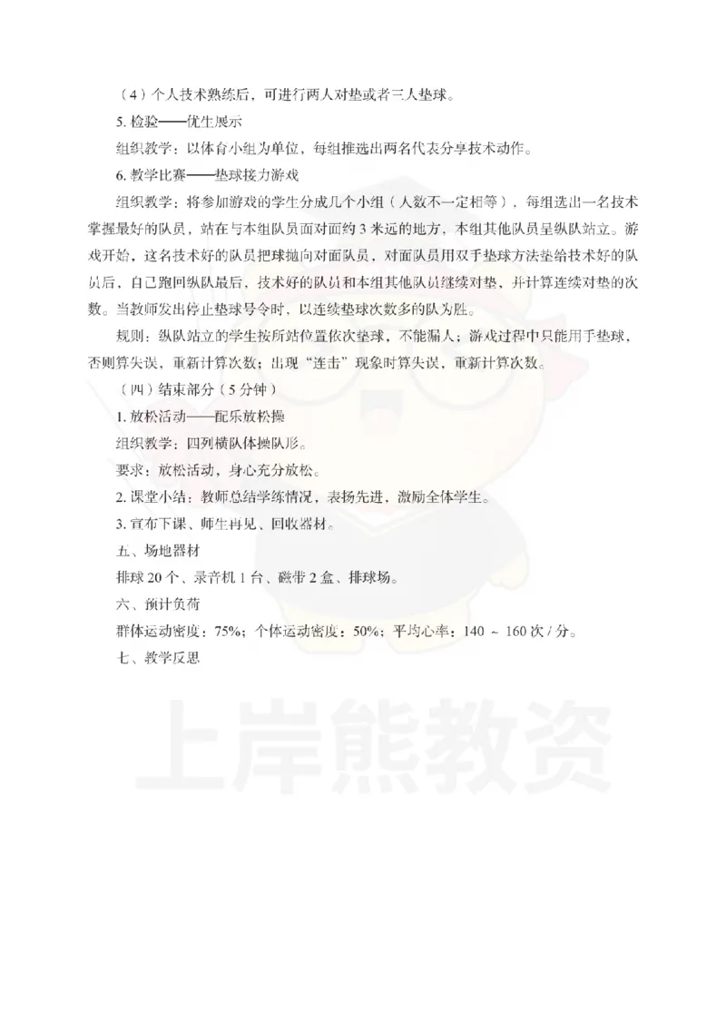高中体育考前冲刺试卷及答案解析（三）_教资_36🔥26上：各机构教资笔试押题汇总（西米学府汇总）_26上教资：中学押题汇总(1)_0.中学-考前冲刺3套卷-上A熊（更完）_高中体育模拟卷