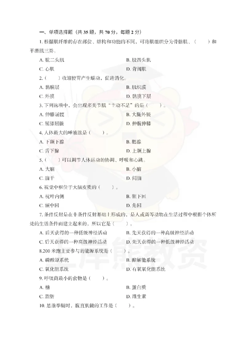 高中体育考前冲刺试卷及答案解析（三）_教资_36🔥26上：各机构教资笔试押题汇总（西米学府汇总）_26上教资：中学押题汇总(1)_0.中学-考前冲刺3套卷-上A熊（更完）_高中体育模拟卷