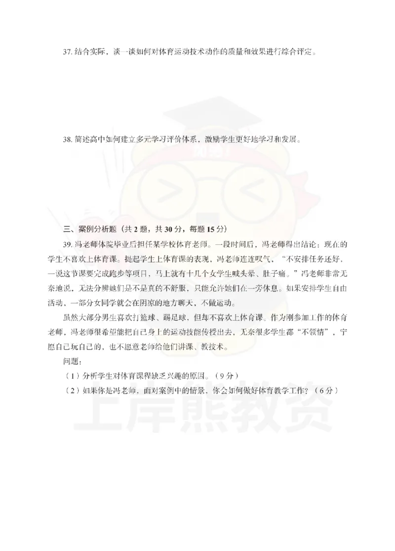 高中体育考前冲刺试卷及答案解析（三）_教资_36🔥26上：各机构教资笔试押题汇总（西米学府汇总）_26上教资：中学押题汇总(1)_0.中学-考前冲刺3套卷-上A熊（更完）_高中体育模拟卷