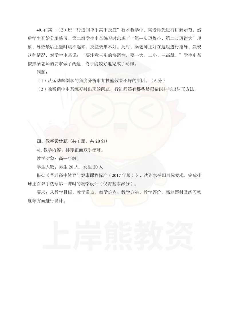 高中体育考前冲刺试卷及答案解析（三）_教资_36🔥26上：各机构教资笔试押题汇总（西米学府汇总）_26上教资：中学押题汇总(1)_0.中学-考前冲刺3套卷-上A熊（更完）_高中体育模拟卷
