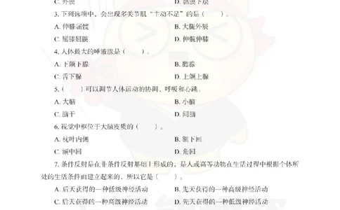 高中体育考前冲刺试卷及答案解析（三）_教资_36🔥26上：各机构教资笔试押题汇总（西米学府汇总）_26上教资：中学押题汇总(1)_0.中学-考前冲刺3套卷-上A熊（更完）_高中体育模拟卷