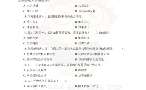 高中体育考前冲刺试卷及答案解析（三）_教资_36🔥26上：各机构教资笔试押题汇总（西米学府汇总）_26上教资：中学押题汇总(1)_0.中学-考前冲刺3套卷-上A熊（更完）_高中体育模拟卷