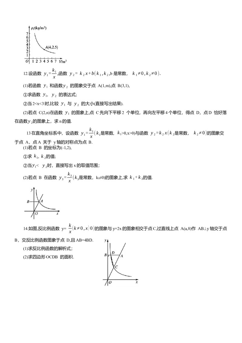专题7反比例函数知识点梳理及专项练习（含解析）_2数学总复习_2025中考复习资料_2025年中考数学一轮复习知识点梳理及专项练习