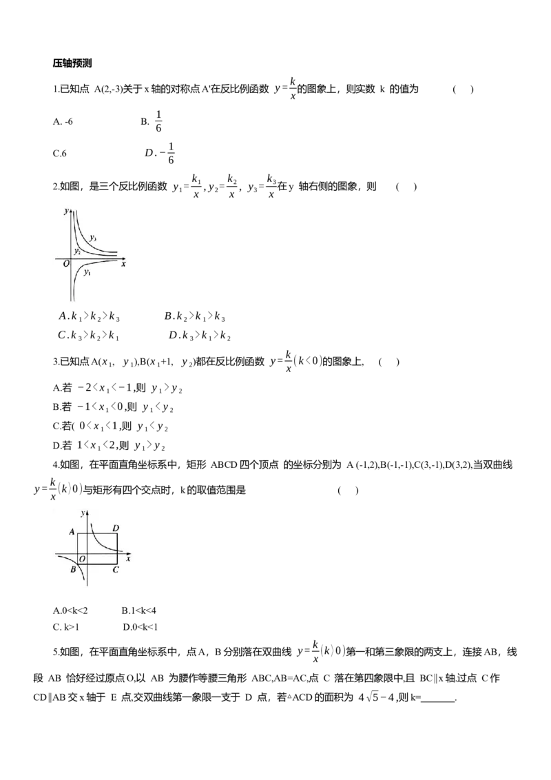 专题7反比例函数知识点梳理及专项练习（含解析）_2数学总复习_2025中考复习资料_2025年中考数学一轮复习知识点梳理及专项练习