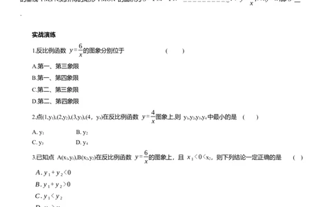 专题7反比例函数知识点梳理及专项练习（含解析）_2数学总复习_2025中考复习资料_2025年中考数学一轮复习知识点梳理及专项练习
