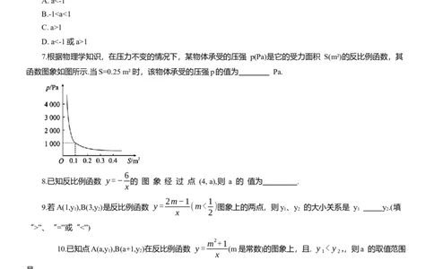 专题7反比例函数知识点梳理及专项练习（含解析）_2数学总复习_2025中考复习资料_2025年中考数学一轮复习知识点梳理及专项练习