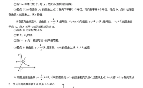 专题7反比例函数知识点梳理及专项练习（含解析）_2数学总复习_2025中考复习资料_2025年中考数学一轮复习知识点梳理及专项练习