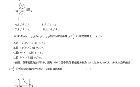专题7反比例函数知识点梳理及专项练习（含解析）_2数学总复习_2025中考复习资料_2025年中考数学一轮复习知识点梳理及专项练习