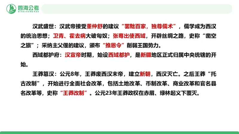 20250705常识判断&mdash;文史常识-第二讲_2026考公资料_（01）花生十三_01系统班（2026版）花生十三旗舰班（行测+申论）_常识判断_课件