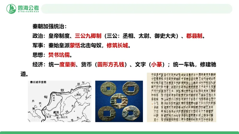 20250705常识判断&mdash;文史常识-第二讲_2026考公资料_（01）花生十三_01系统班（2026版）花生十三旗舰班（行测+申论）_常识判断_课件