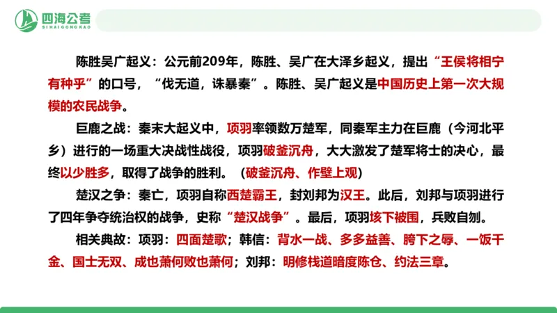 20250705常识判断&mdash;文史常识-第二讲_2026考公资料_（01）花生十三_01系统班（2026版）花生十三旗舰班（行测+申论）_常识判断_课件