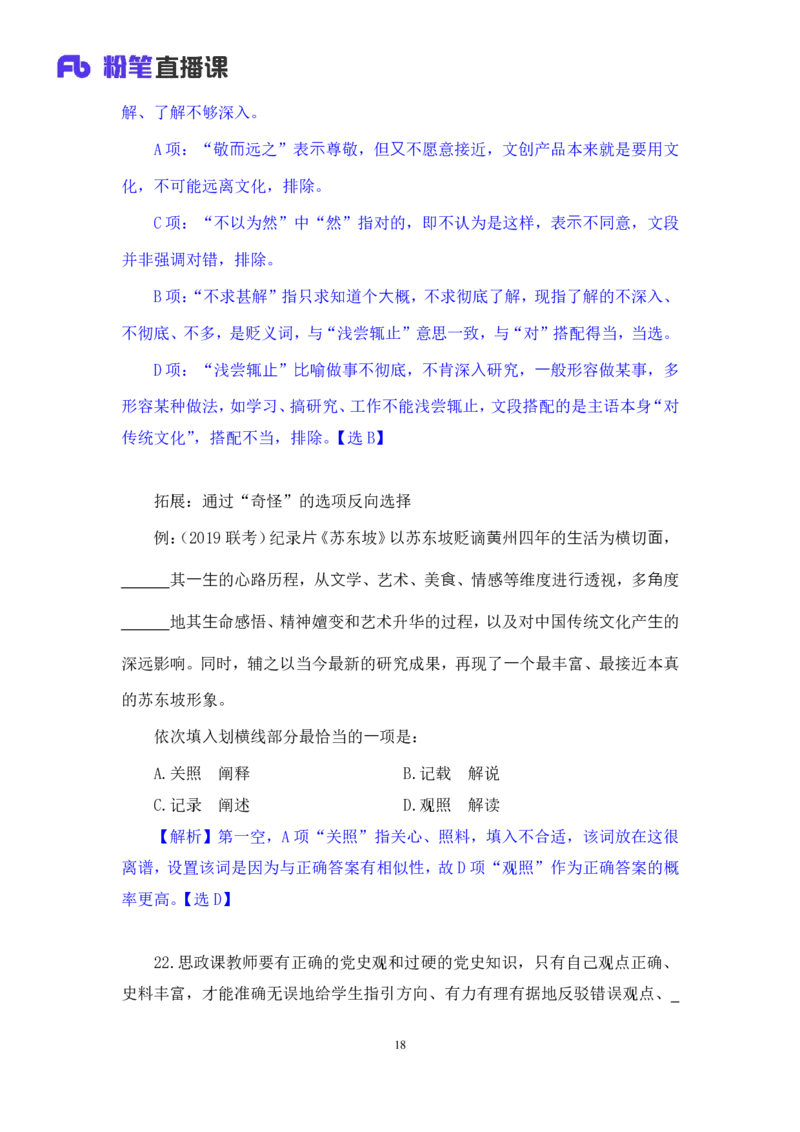 2024.04.17+套题演练-言语1+张弓+（讲义+笔记）（笔试系统班图书大礼包：2025国考1期）_2026考公资料_（10）粉笔_2025粉笔国考省考980（课＋笔记）_粉笔980（25多省）_02025国考粉笔980系统班