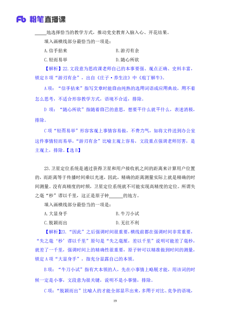 2024.04.17+套题演练-言语1+张弓+（讲义+笔记）（笔试系统班图书大礼包：2025国考1期）_2026考公资料_（10）粉笔_2025粉笔国考省考980（课＋笔记）_粉笔980（25多省）_02025国考粉笔980系统班